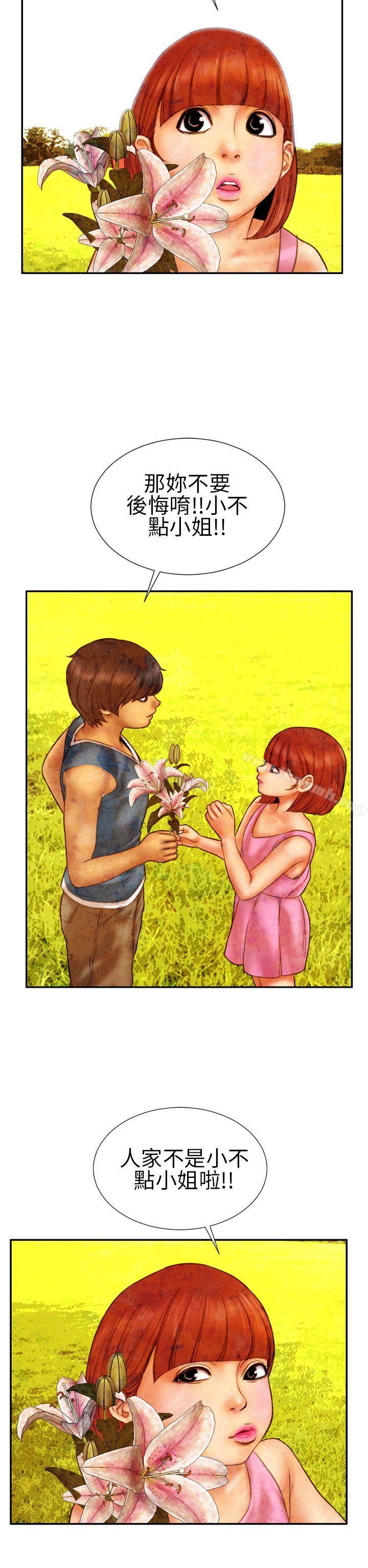 第15话-淫蕩的妻子们(完结)-模造 , 洋葱（第11张）