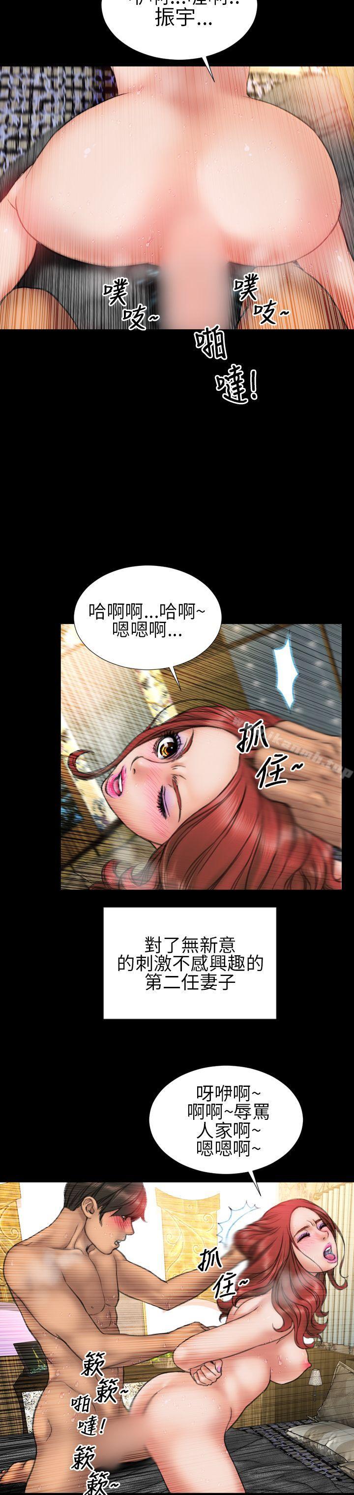 第18话-淫蕩的妻子们(完结)-模造 , 洋葱（第7张）