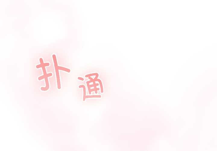 第17话-硬也要拍完-Anhi,Bbangzip（第2张）