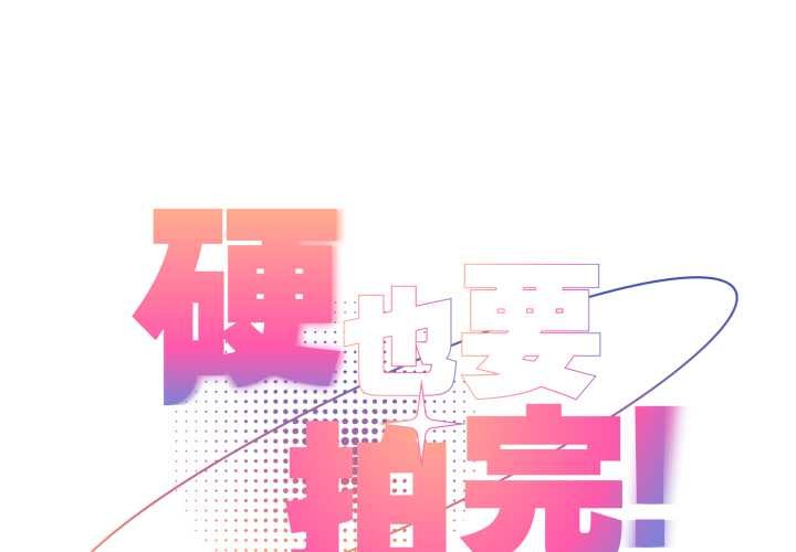 第23话-硬也要拍完-Anhi,Bbangzip（第1张）