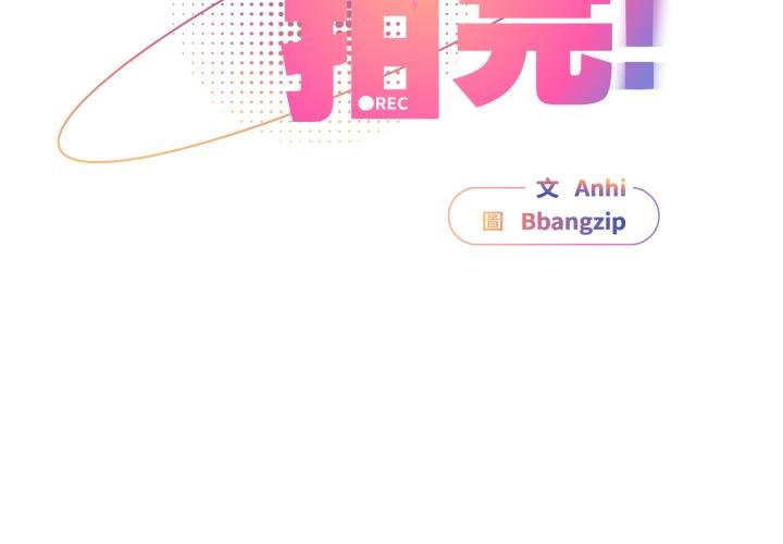 第34话-硬也要拍完-Anhi,Bbangzip（第2张）