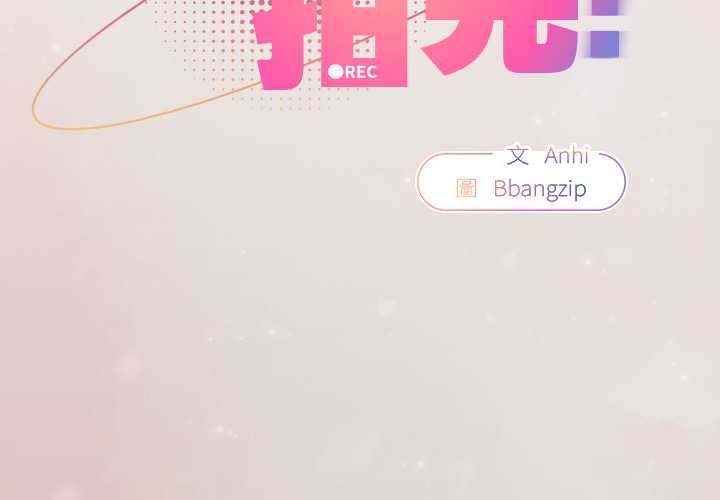 第39话-硬也要拍完-Anhi,Bbangzip（第2张）