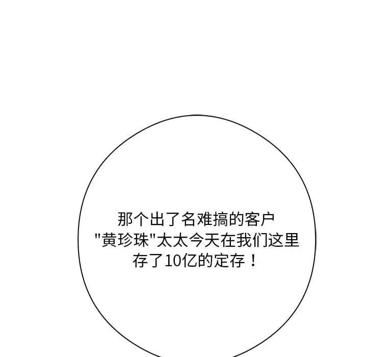 第3话-银行业务员的秘密-MCHALO（第24张）