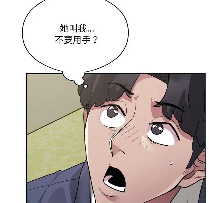 第6话-银行业务员的秘密-MCHALO（第44张）