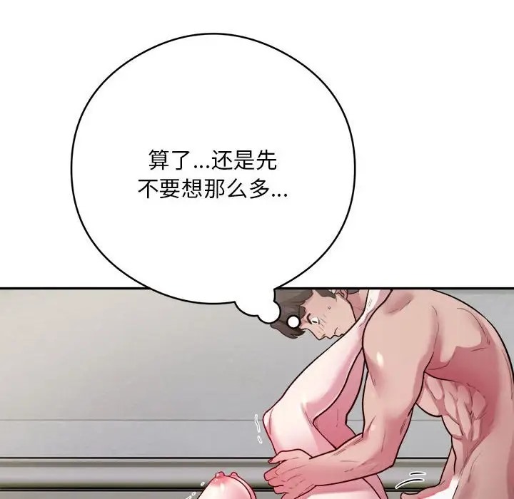 第7话-银行业务员的秘密-MCHALO（第26张）