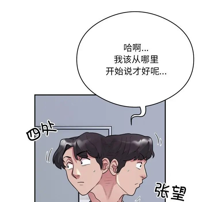 第9话-银行业务员的秘密-MCHALO（第21张）