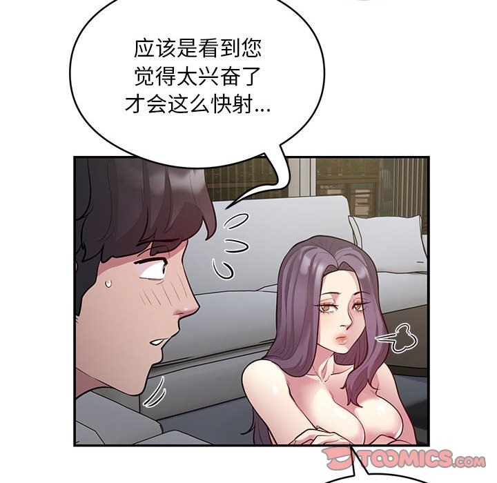 第10话-银行业务员的秘密-MCHALO（第46张）