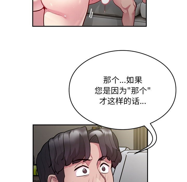 第10话-银行业务员的秘密-MCHALO（第48张）