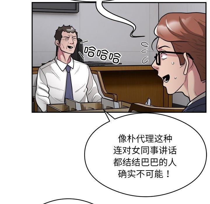 第12话-银行业务员的秘密-MCHALO（第17张）