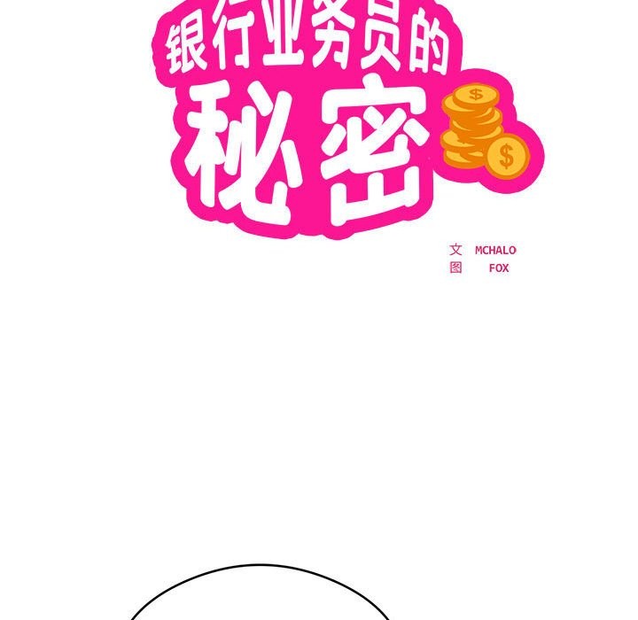 第14话-银行业务员的秘密-MCHALO（第12张）