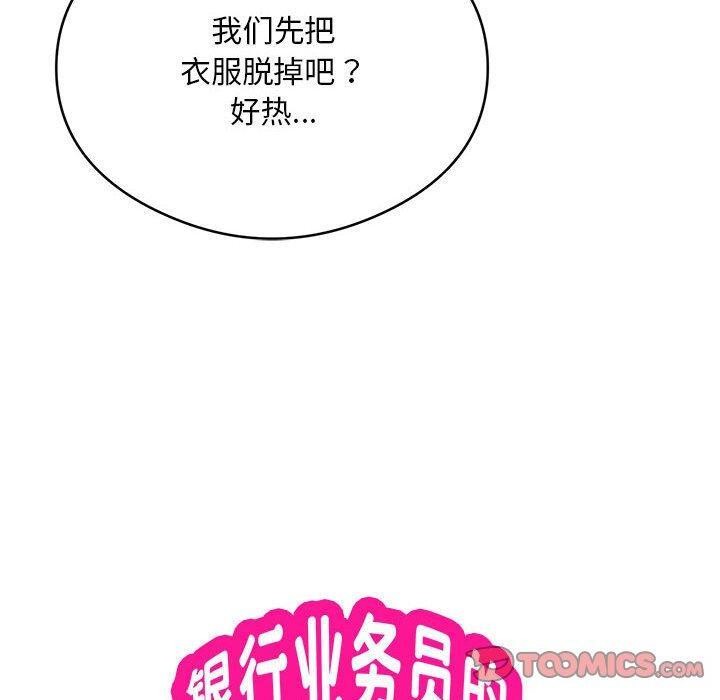 第20话-银行业务员的秘密-MCHALO（第10张）