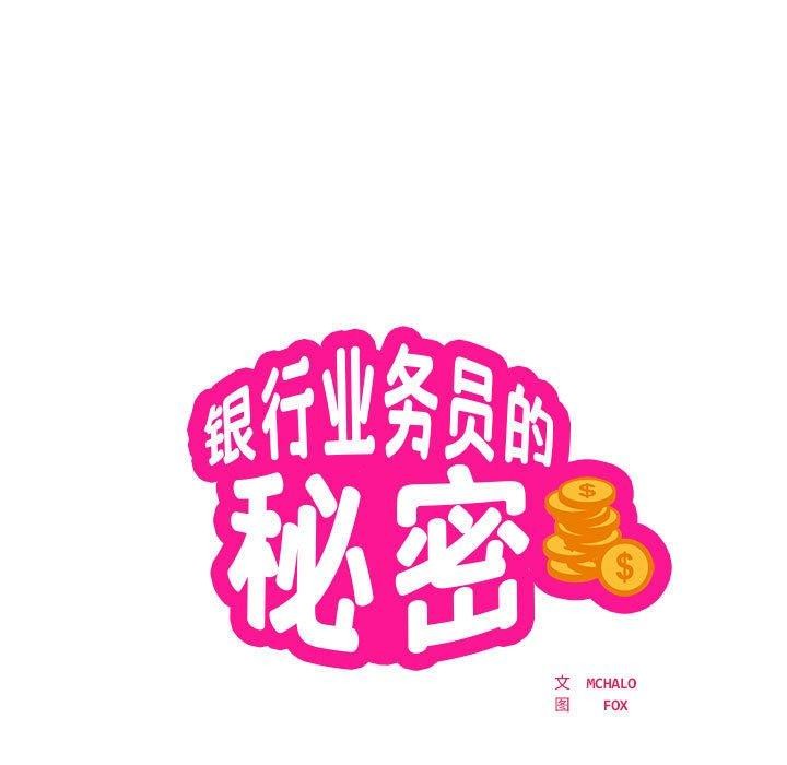 第23话-银行业务员的秘密-MCHALO（第7张）