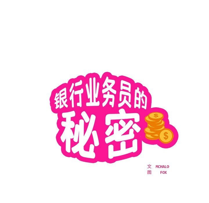 第24话-银行业务员的秘密-MCHALO（第7张）