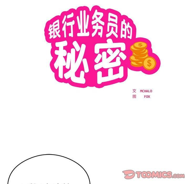 第25话-银行业务员的秘密-MCHALO（第22张）