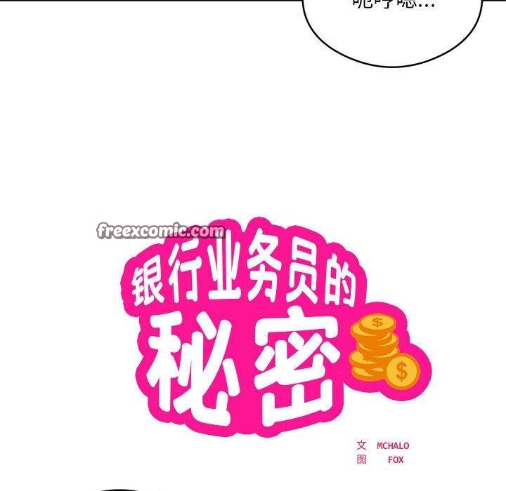 第26话-银行业务员的秘密-MCHALO（第16张）