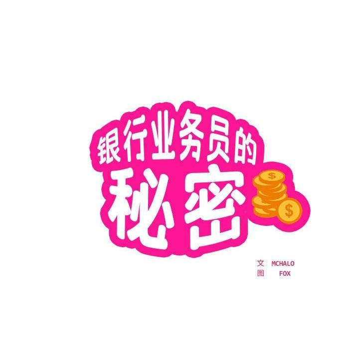 第27话-银行业务员的秘密-MCHALO（第11张）