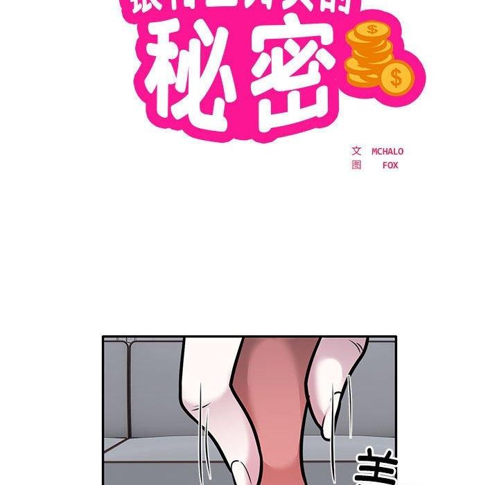第28话-银行业务员的秘密-MCHALO（第9张）