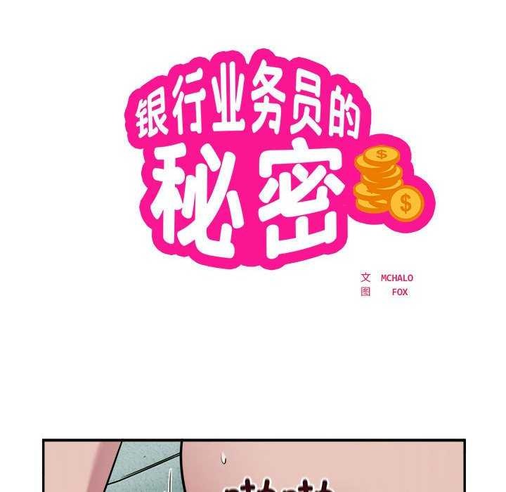 第33话-银行业务员的秘密-MCHALO（第8张）
