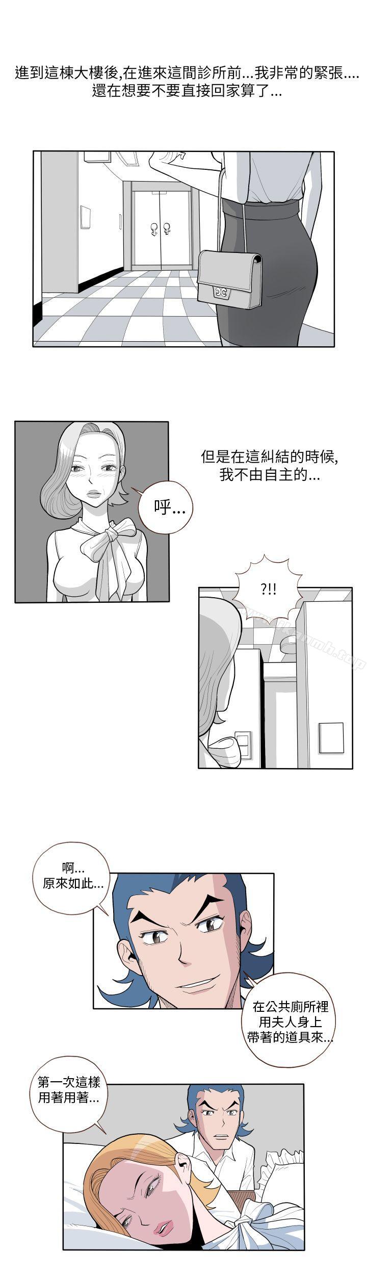 第1话-淫乱魔鬼(完结)-大男人（第12张）