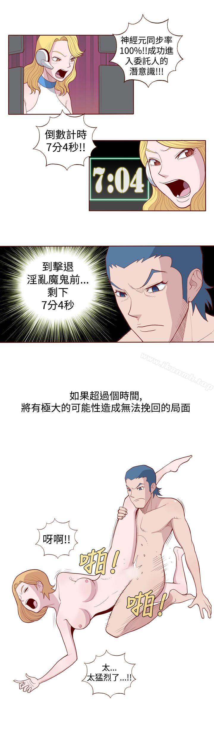 第4话-淫乱魔鬼(完结)-大男人（第5张）