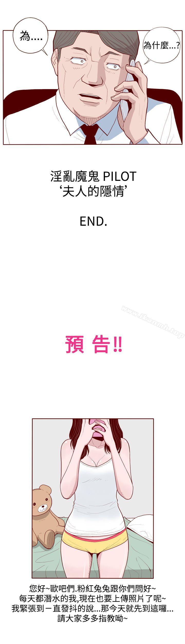 第8话-淫乱魔鬼(完结)-大男人（第10张）