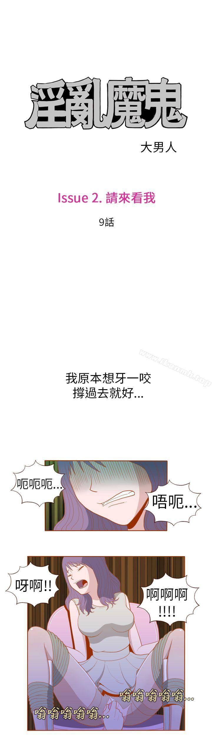 第17话-淫乱魔鬼(完结)-大男人（第4张）