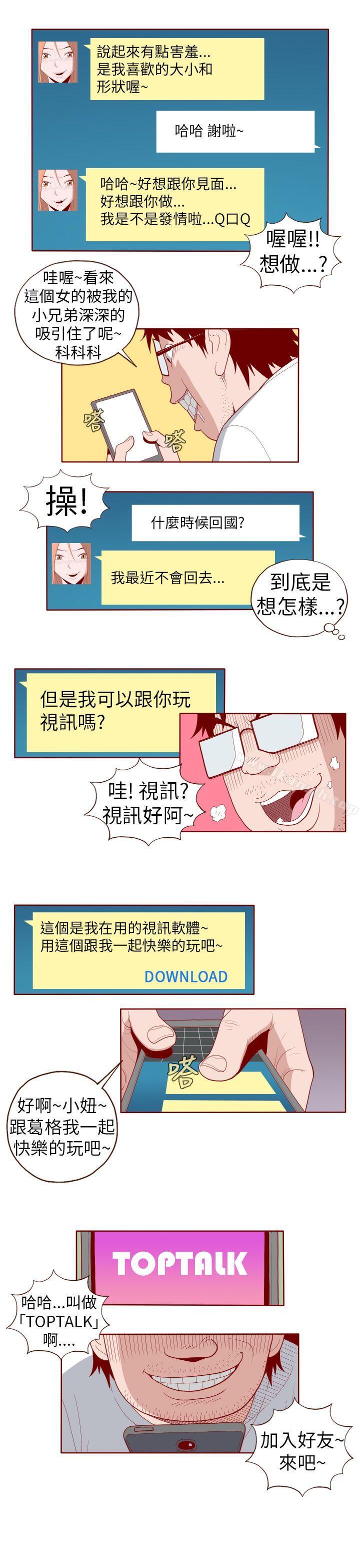 第19话-淫乱魔鬼(完结)-大男人（第7张）