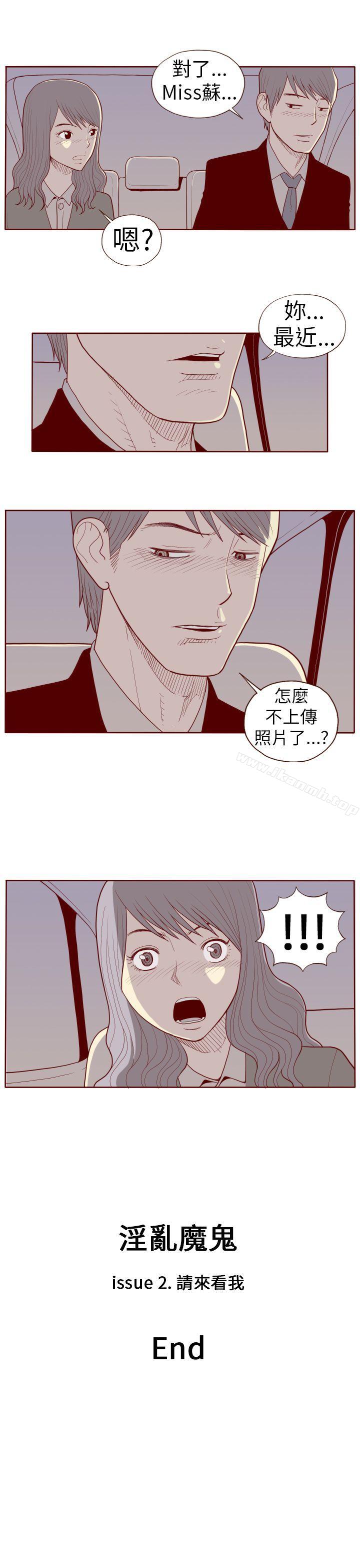 第21话-淫乱魔鬼(完结)-大男人（第11张）