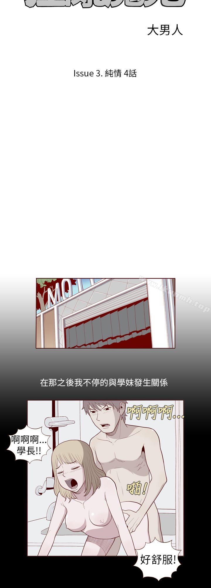 第25话-淫乱魔鬼(完结)-大男人（第4张）