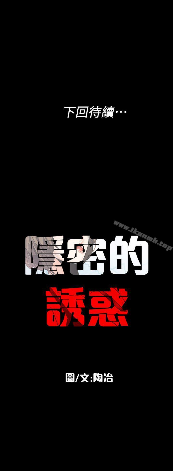 第5话-正式展开诱惑-隐密的诱惑-陶冶（第21张）