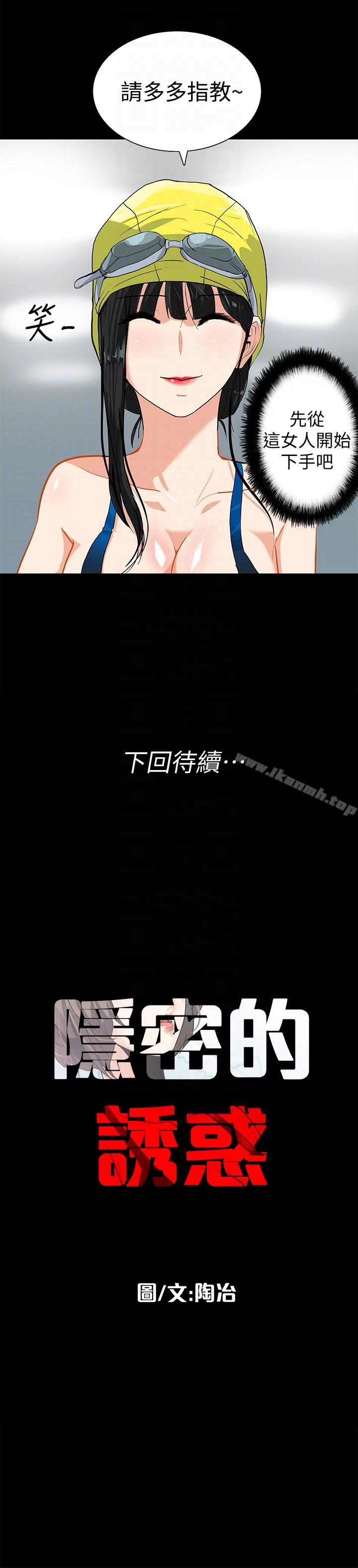 第16话-我可以摸一下吗?-隐密的诱惑-陶冶（第29张）