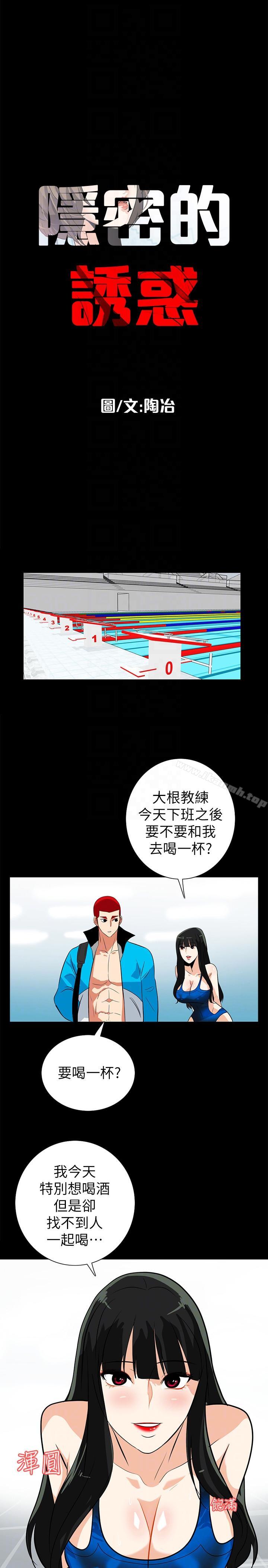 第17话-游泳教练的耐力-隐密的诱惑-陶冶（第11张）