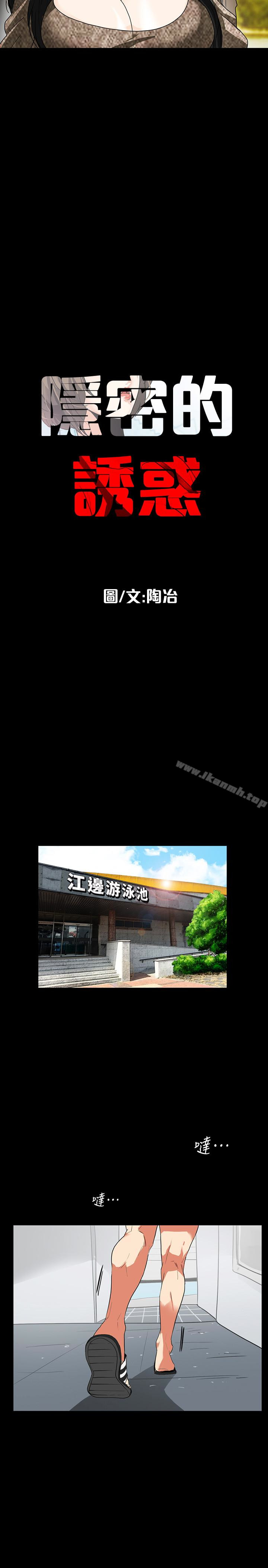 第25话-陷入危险的大根-隐密的诱惑-陶冶（第6张）