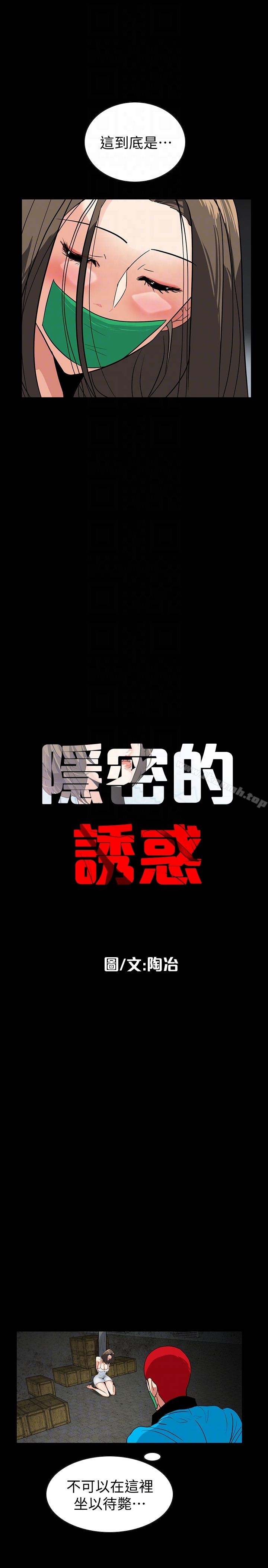 第26话-被关在仓库的两人-隐密的诱惑-陶冶（第7张）