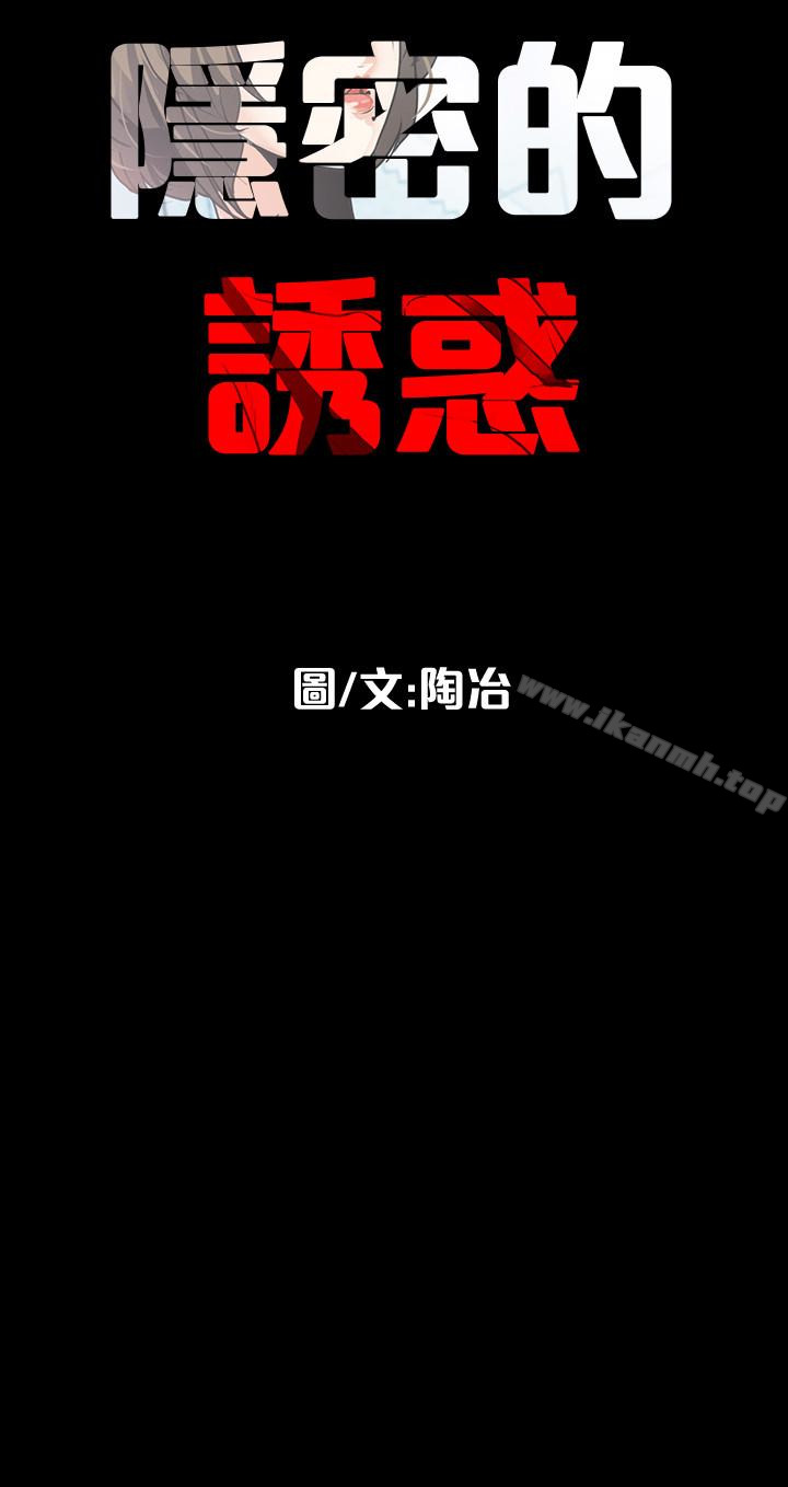 第27话-这次轮到妳受罪了-隐密的诱惑-陶冶（第26张）