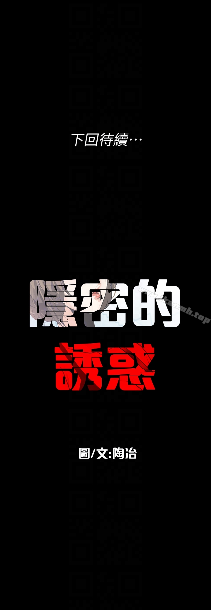 第28话-在眼前被强暴的老婆-隐密的诱惑-陶冶（第27张）