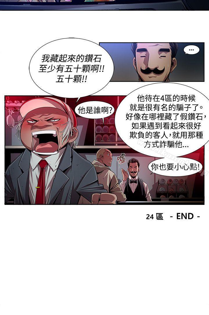 第13话 - 24区(2)-阴湿路-HWAN（第16张）