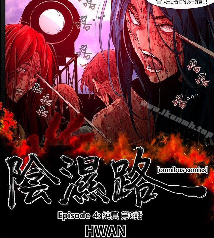 第19话-纯真(6)-阴湿路-HWAN（第8张）