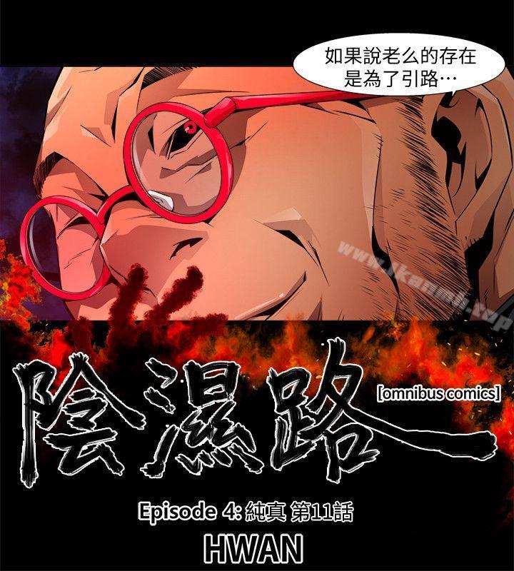 第24话-纯真(11)-阴湿路-HWAN（第2张）
