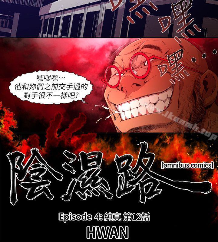 第25话-纯真(12)-阴湿路-HWAN（第2张）