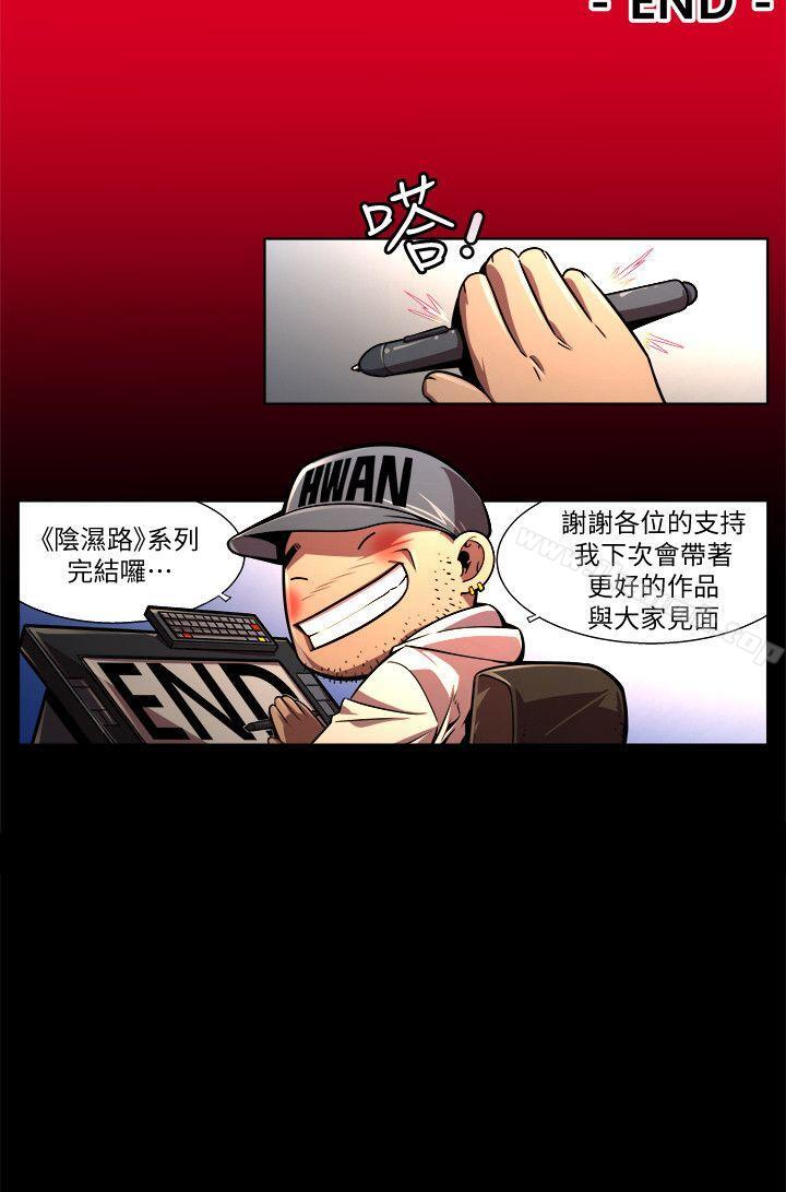 最终话-希望的火苗(3)-阴湿路-HWAN（第16张）
