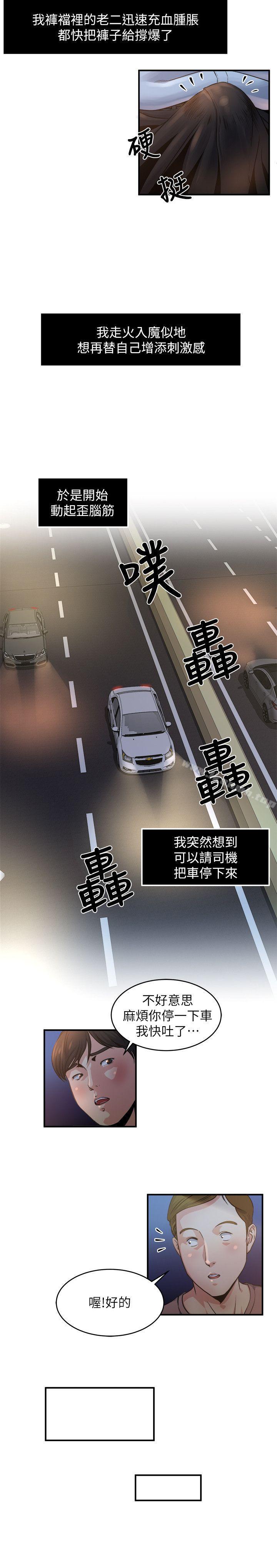 第6话-司机，你觉得这女的怎么样?-瘾私-贞焕 , 贤琳（第15张）