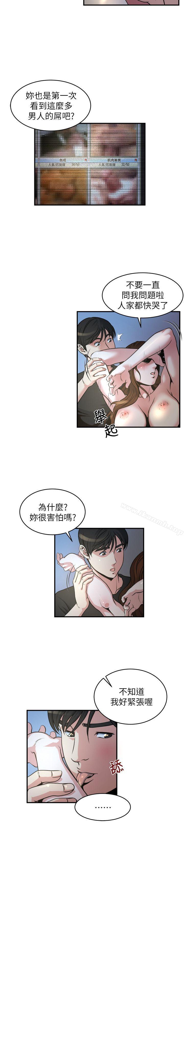 第12话-确定不会照到脸?-瘾私-贞焕 , 贤琳（第10张）