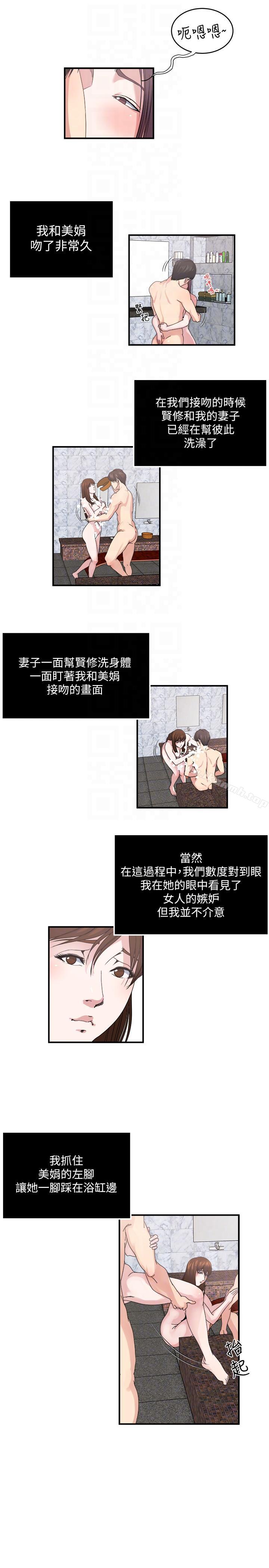 第25话-与人妻在浴室…-瘾私-贞焕 , 贤琳（第13张）