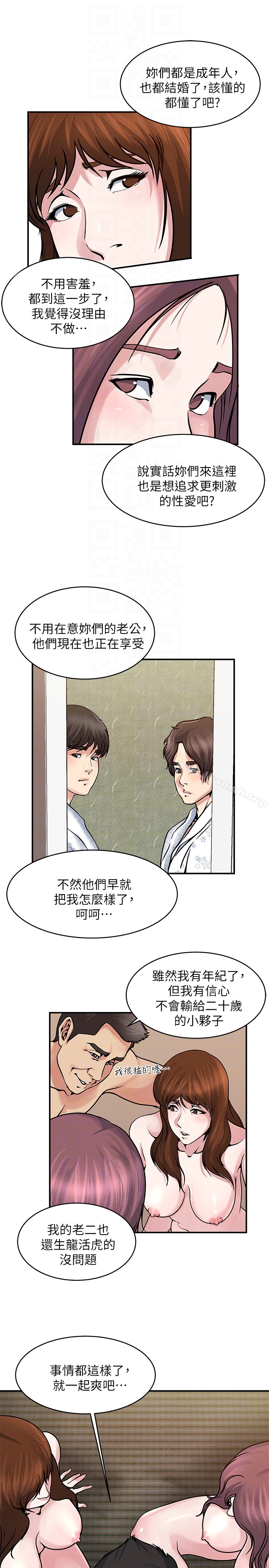 第34话-喜欢刺激的吗?-瘾私-贞焕 , 贤琳（第11张）