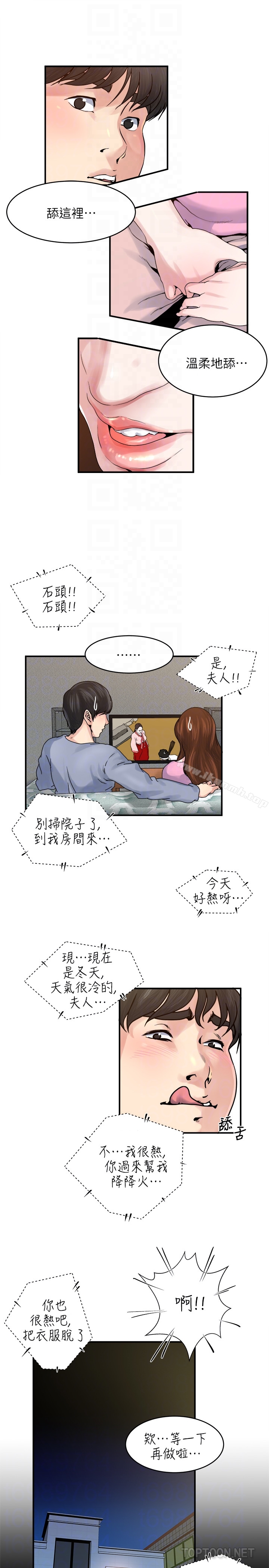 第37话-接下来想做什么?-瘾私-贞焕 , 贤琳（第11张）