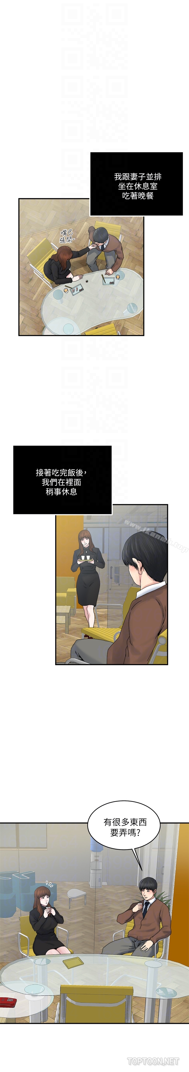 第38话-在妻子的办公室幽会-瘾私-贞焕 , 贤琳（第15张）