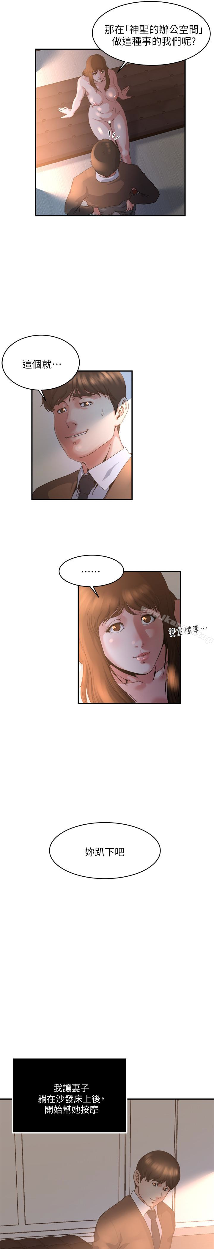 第40话-点燃慾火的按摩-瘾私-贞焕 , 贤琳（第12张）