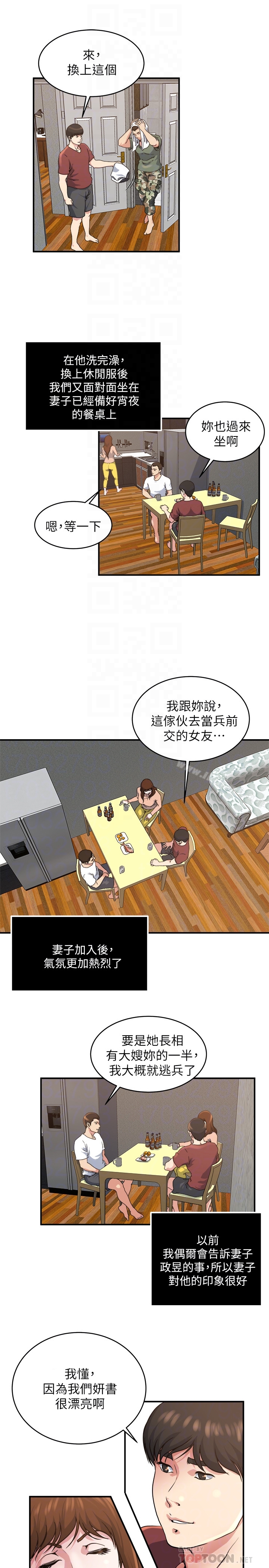 第44话-老公的大学学弟-瘾私-贞焕 , 贤琳（第15张）