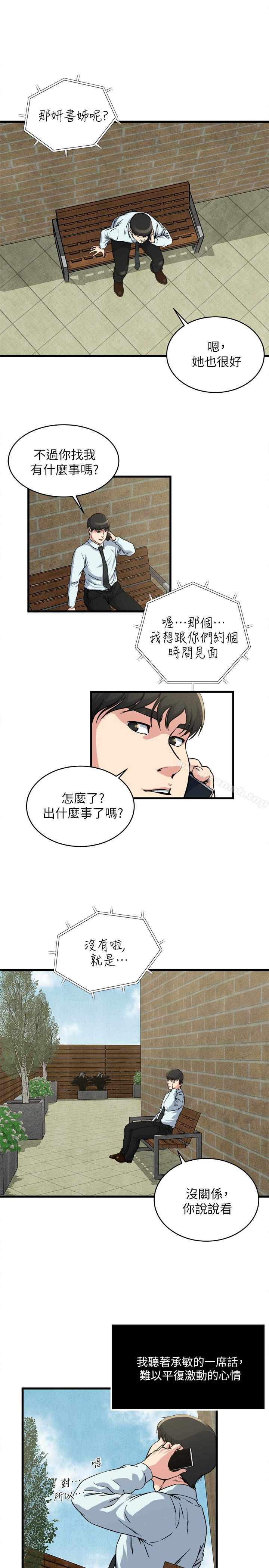 第54话-和四个小鲜肉一起…?-瘾私-贞焕 , 贤琳（第6张）